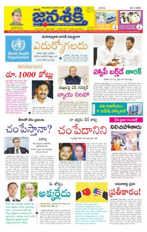 25-07-2020_నమస్తే జనశక్తి -తెలుగు దినపత్రిక-తెలంగాణ 