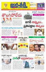 Namasthe Janasakti - Telangana Edition