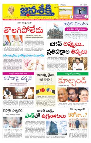 27-07-2020_నమస్తే జనశక్తి -తెలుగు దినపత్రిక-తెలంగాణ 