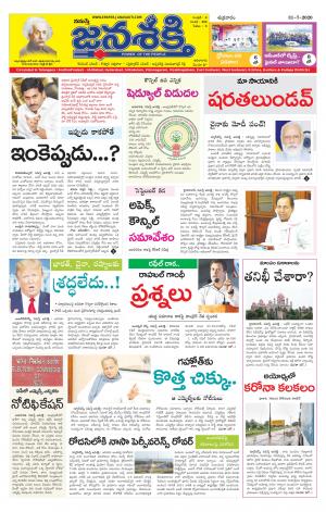 31-07-2020_నమస్తే జనశక్తి -తెలుగు దినపత్రిక-తెలంగాణ 