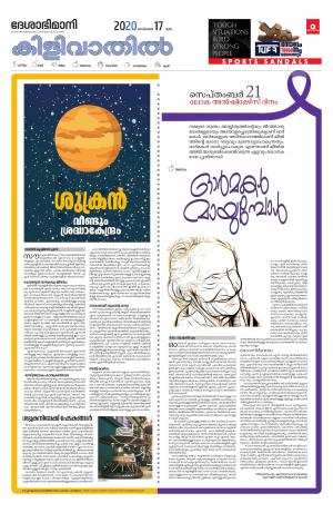 Kilivathil 17th Septembert 2020