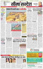 Jaipur Seema Sandesh 