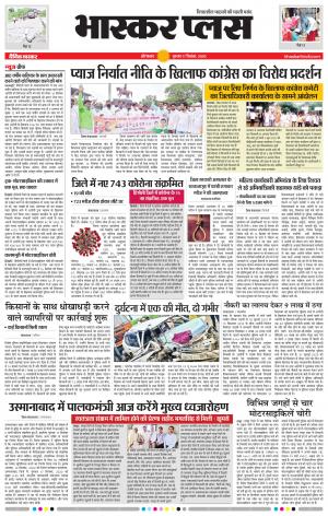 औरंगाबाद भास्कर प्लस