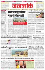 Jalgaon Janshakti