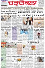 Charhdikala Newspaper (Punjab) 