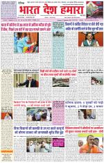 Bharat Desh Hamara (Haryana)
