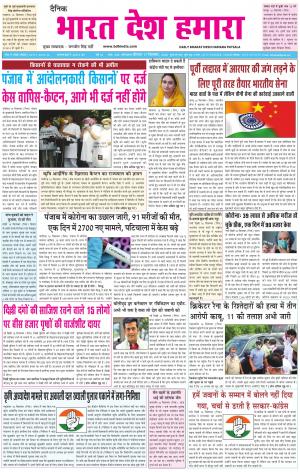 bharatdeshhamara  punjab 17-09-2020
