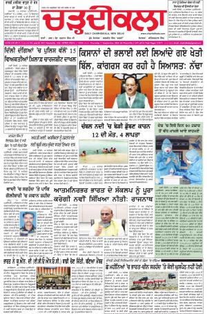 charhdikala delhi 17-09-2020