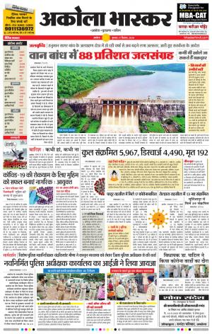 अकोला भास्कर