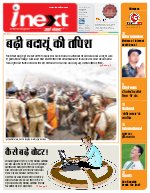 Lucknow Hindi ePaper, Lucknow Hindi Newspaper - InextLive