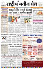 RASTRIYA NAVEEN MAIL RANCHI EDITION