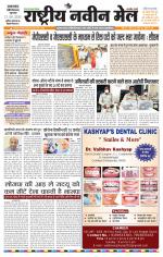 RASTRIYA NAVEEN MAIL DALTONGANJ EDITION