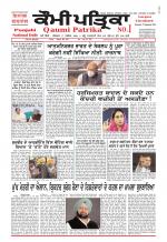 Qaumi Patrika (Punjabi)