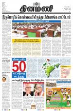 Dinamani - Tiruvarur