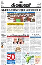 Dinamani - Dindigul & Theni