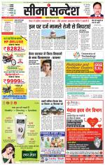 Ganganagar Seema Sandesh 