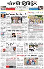 Punjabi Tribune (Delhi Edition)