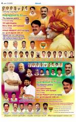 Sivagangai- Madurai Supplement