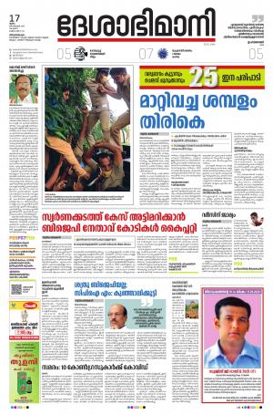 Thiruvananthapuram, 17th September 2020