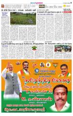 Namakkal-Salem Supplement