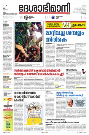 Kannur, 17th September 2020