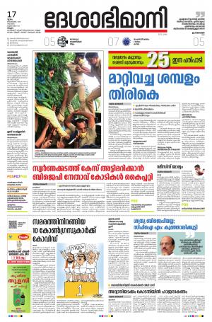 Malappuram, 17th September 2020