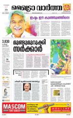 Metrovaartha - Thiruvananthapuram