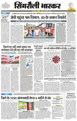 सिंगरौली भास्कर