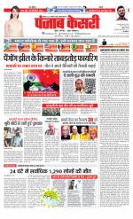 North East Main - Punjab Kesari