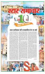 Star Samachar chhatarpur