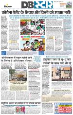 जबलपुर डीबी स्टार 