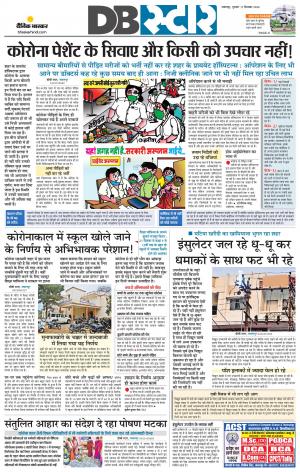 जबलपुर डीबी स्टार