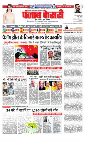 Date 17-09-2020 Punjab Kesari Madhya Pradesh Main