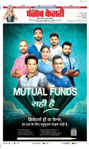 Date 17-09-2020 Punjab Kesari Faridabad