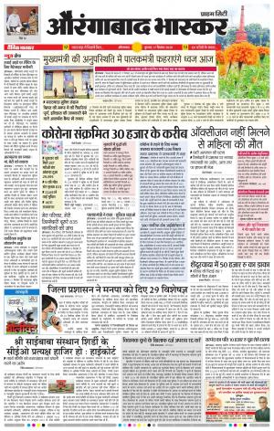 औरंगाबाद भास्कर