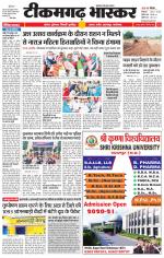 टीकमगढ़ भास्कर 