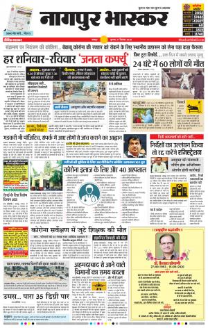 नागपुर भास्कर