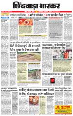 छिंदवाड़ा भास्कर 