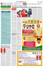 Tiruvannamalai-Vellore Supplement