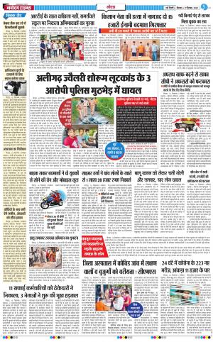 The Navodaya Times Noida