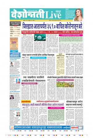 17th Sep Chandrapur Live