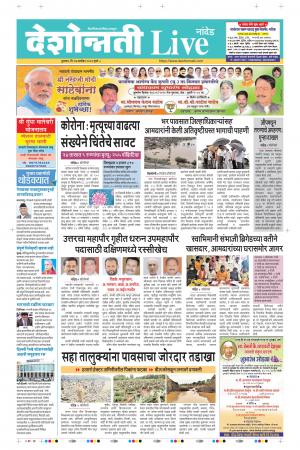 17th Sep Nanded Live