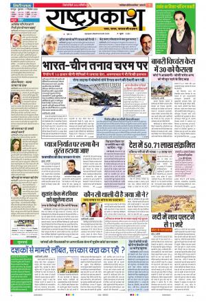 17th Sep Rashtraprakash
