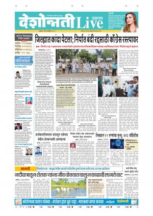 17th Sep Jalgaon Live