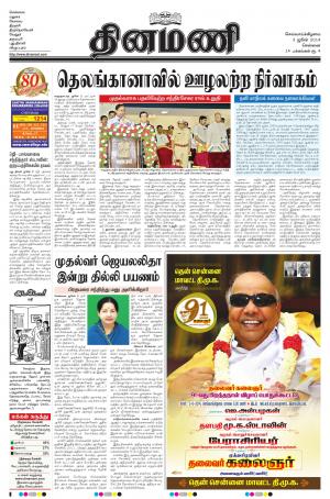 Dinamani-Chennai
