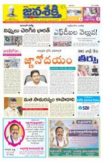 Namasthe Janasakti Andhrapradesh Edition