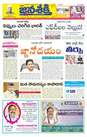 17-09-2020_నమస్తే జనశక్తి తెలుగు దిన పత్రిక- ఆంధ్రప్రదేశ్