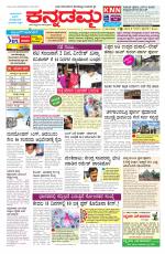 Kannadamma Daily Belgaum
