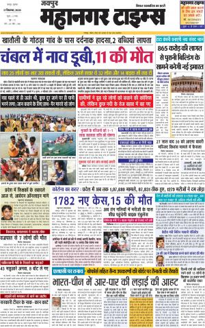 Mahanagar Times 17 September 