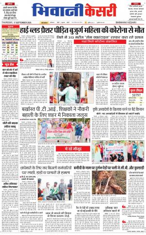Punjab kesari / Haryana Bhiwani kesari